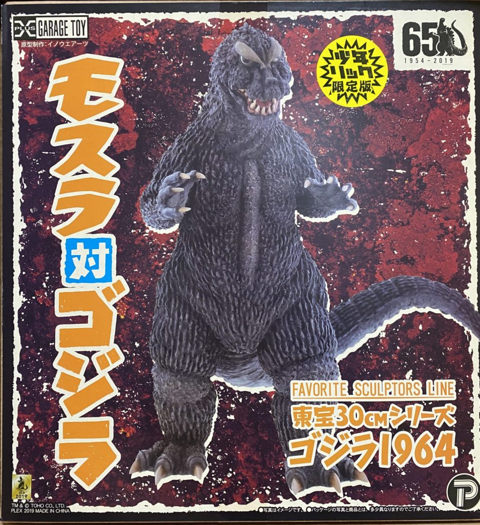 東宝30cmシリーズ　モスラ対ゴジラ　ゴジラ1964